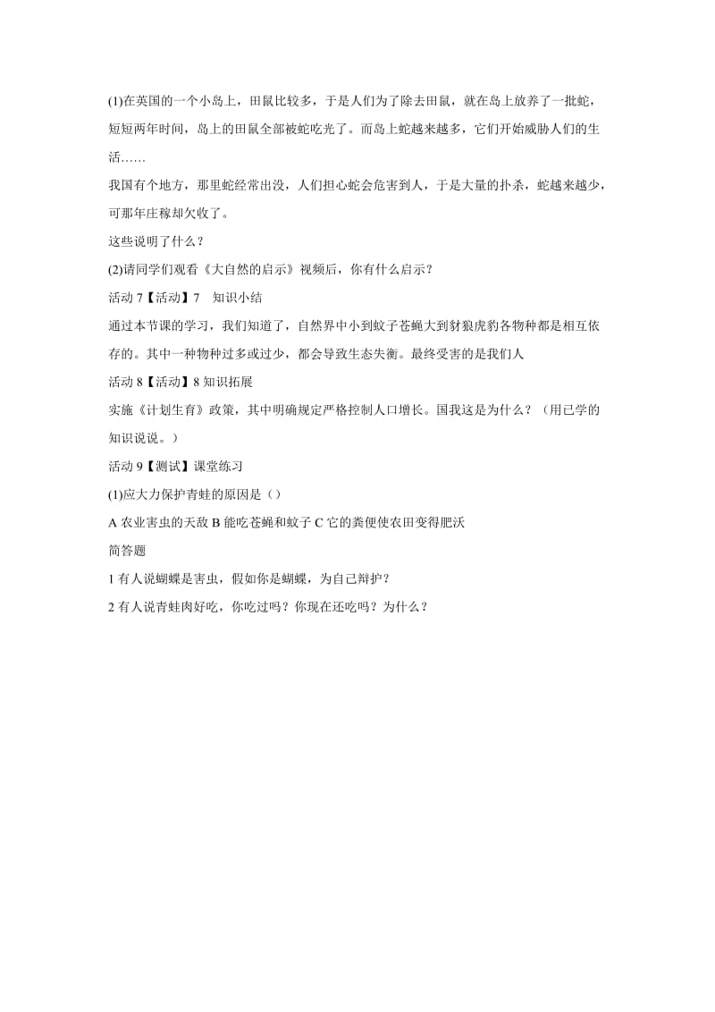 最新3　 听证会 教学设计名师精心制作资料.doc_第3页