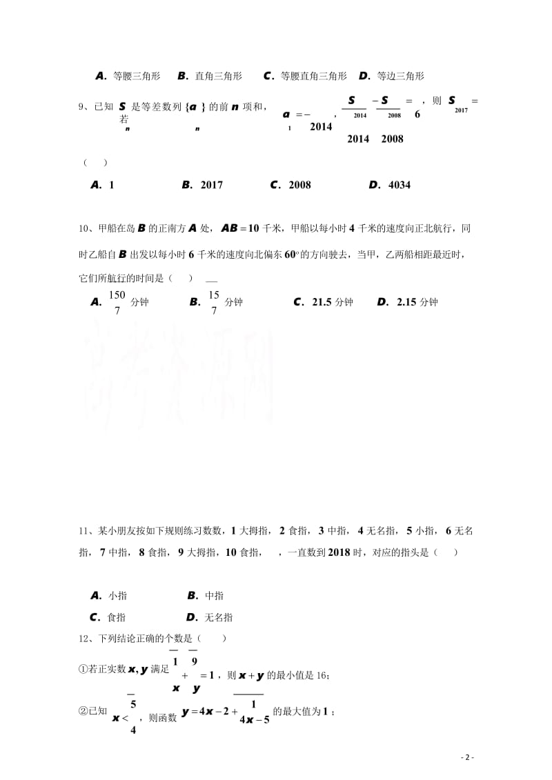 黑龙江省牡丹江市第一高级中学2017_2018学年高一数学下学期期中试题201805261462.wps_第3页