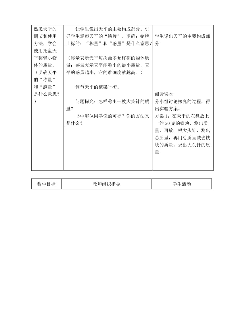 最新6.2 用天平测物体的质量名师精心制作资料.doc_第2页