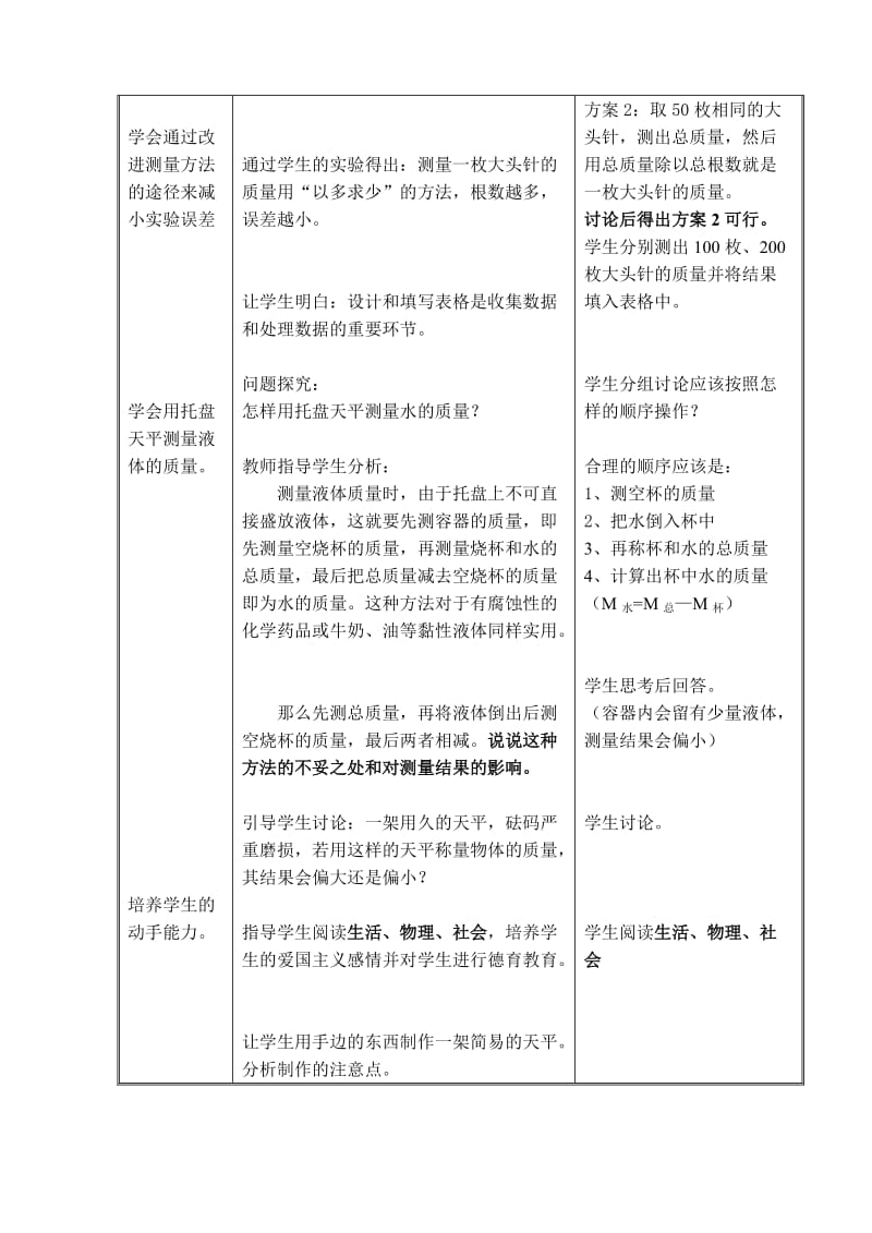 最新6.2 用天平测物体的质量名师精心制作资料.doc_第3页