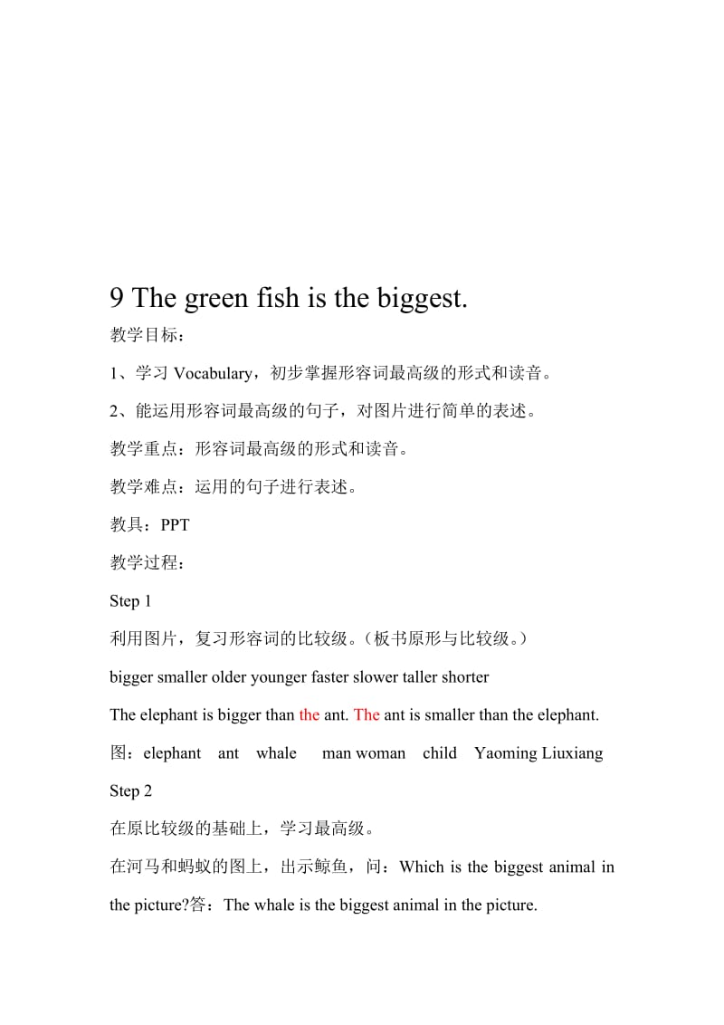 最新6A Unit 9 The Green fish is the biggest(广东开心版)名师精心制作资料.doc_第1页