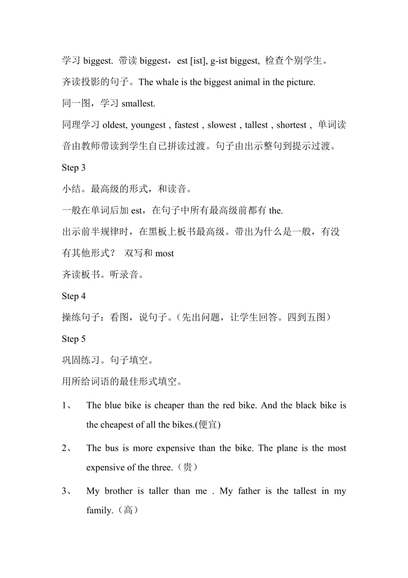 最新6A Unit 9 The Green fish is the biggest(广东开心版)名师精心制作资料.doc_第2页