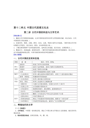 最新【新课标】高考历史强化复习讲义12.2古代中国的科技与文学名师精心制作资料.doc