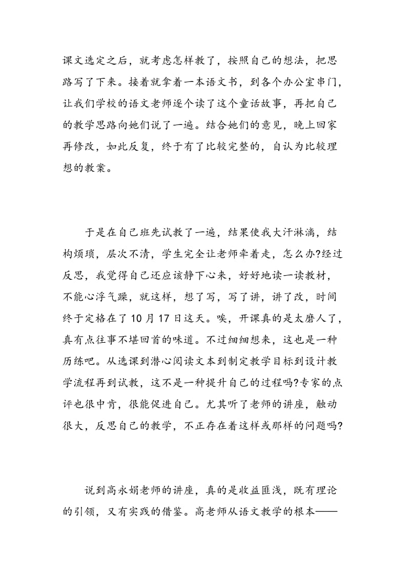 语文优秀教师学习心得体会.doc_第2页