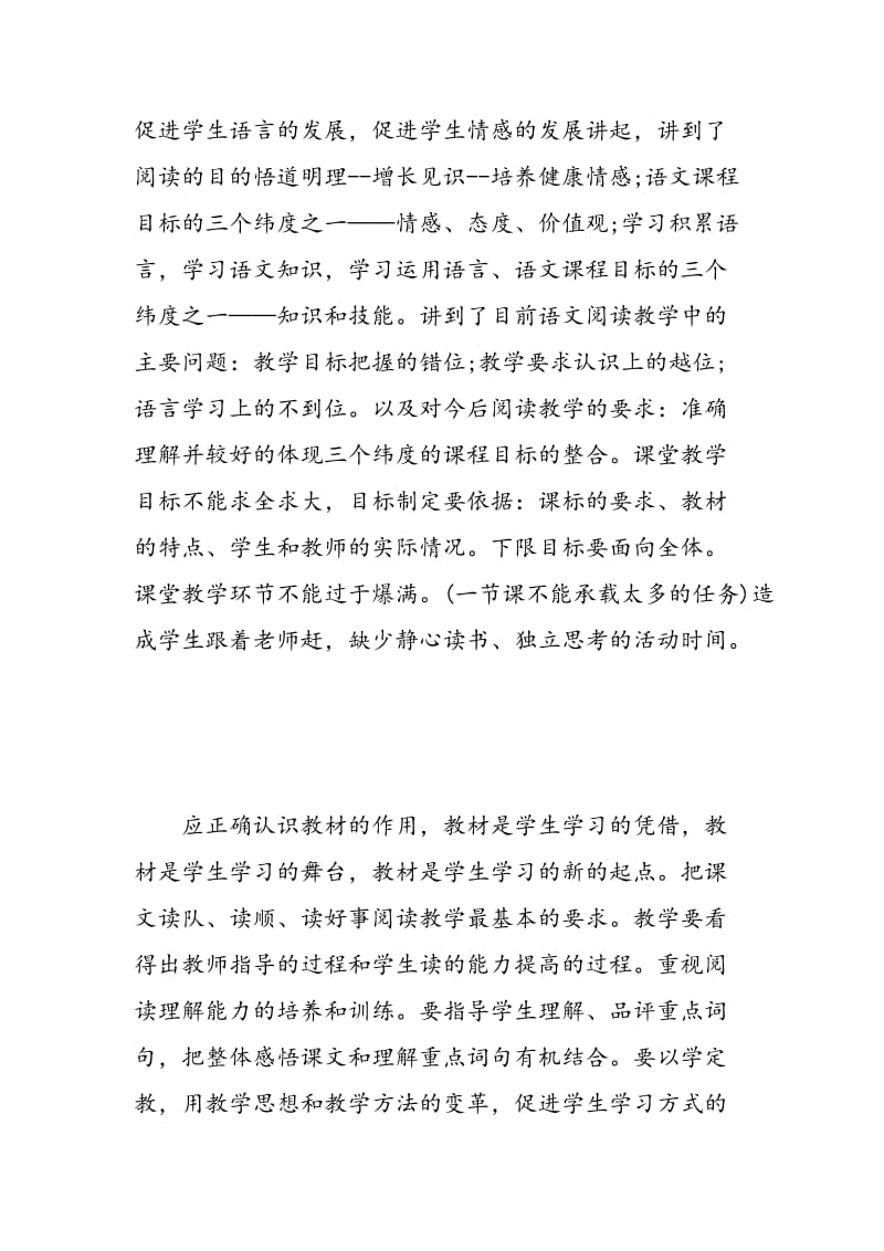 语文优秀教师学习心得体会.doc_第3页