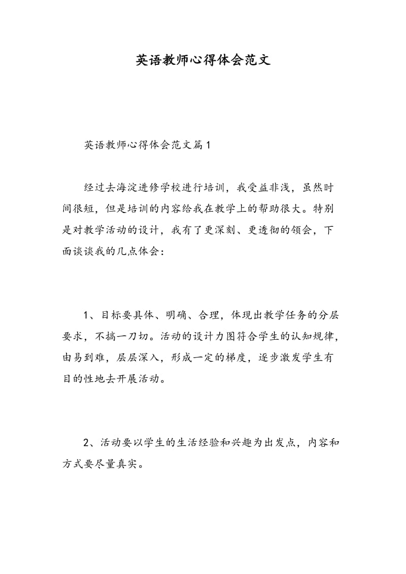 英语教师心得体会范文.doc_第1页