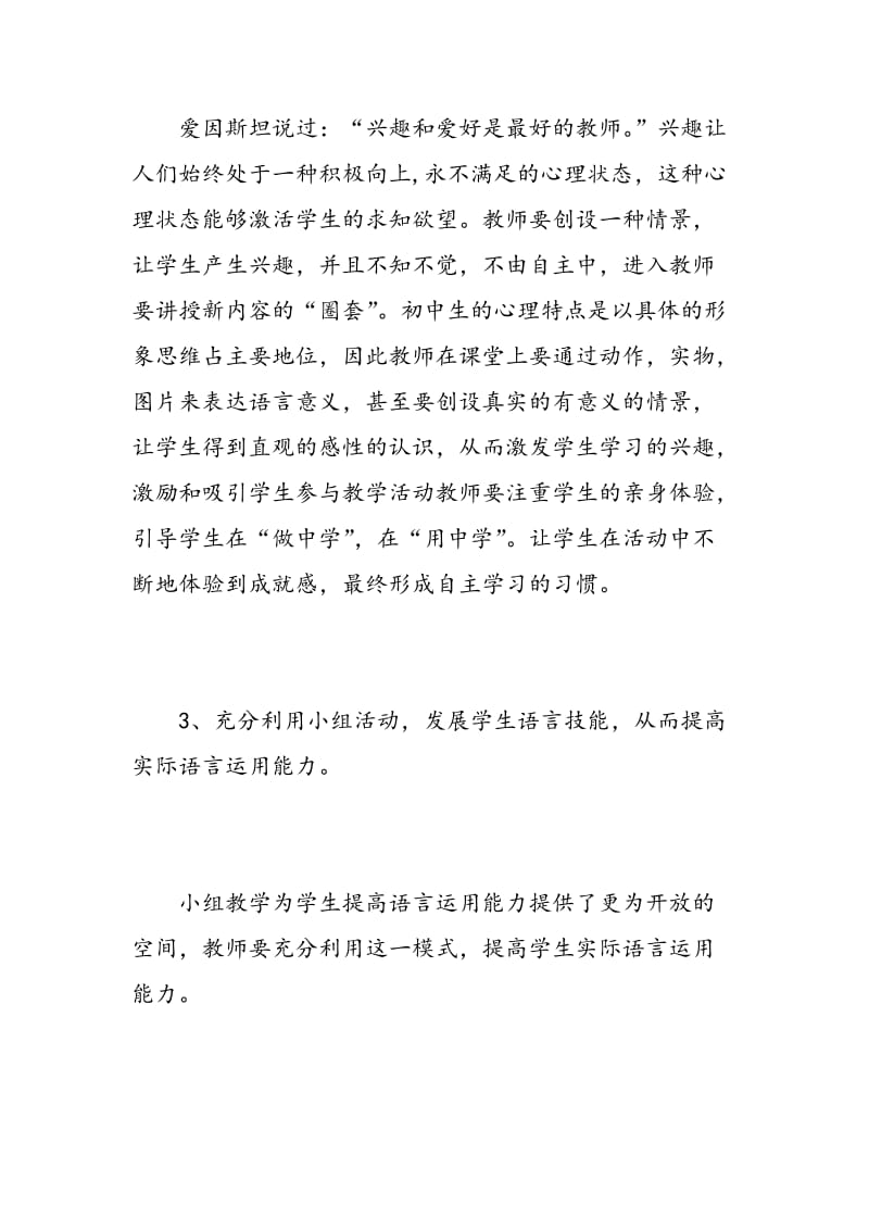 英语教师心得体会范文.doc_第2页