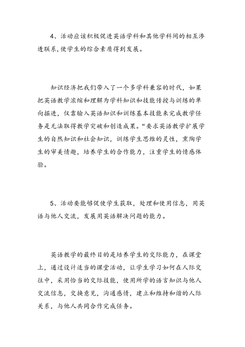 英语教师心得体会范文.doc_第3页