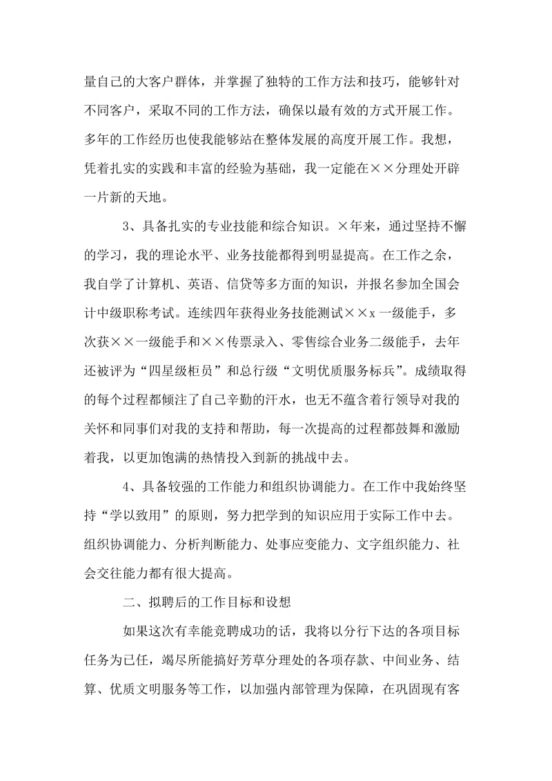 银行网点主任竟聘演讲.doc_第2页