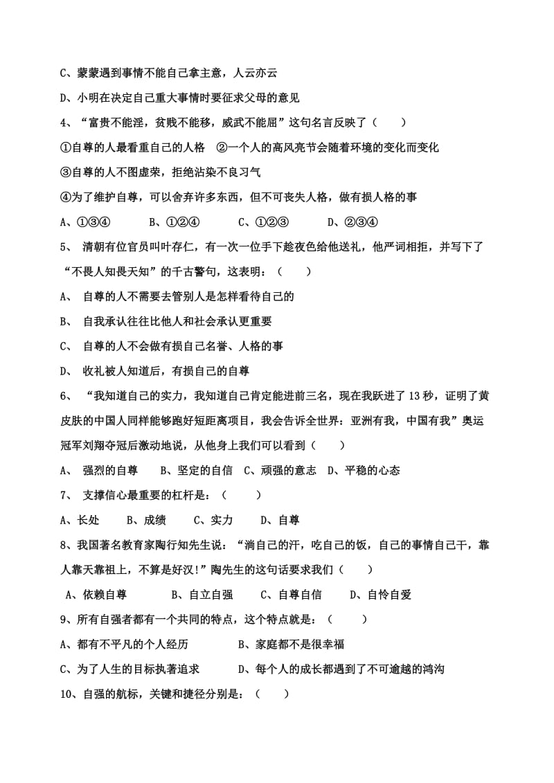 最新七年级下册政治期中试卷名师精心制作教学资料.doc_第2页