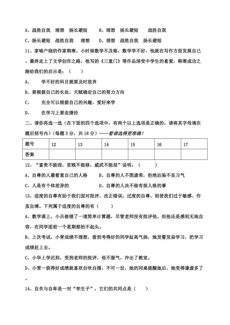 最新七年级下册政治期中试卷名师精心制作教学资料.doc_第3页