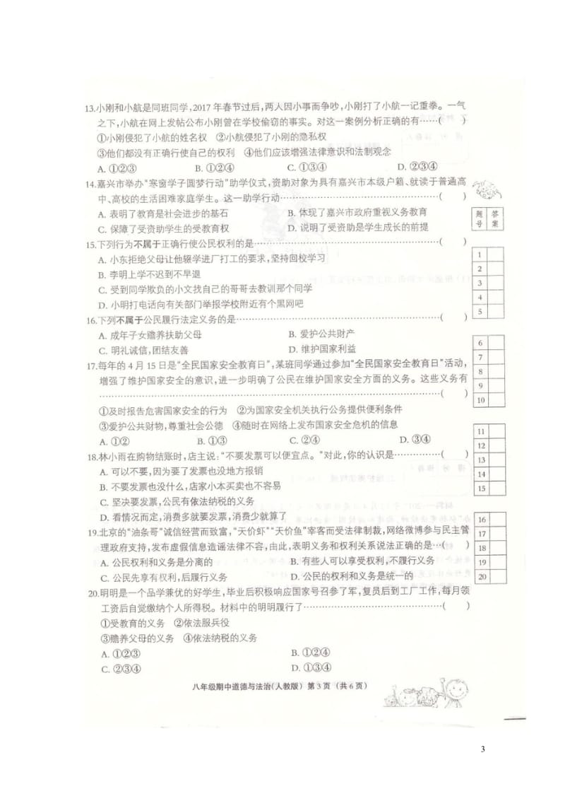 河北省沙河市2017_2018学年八年级道德与法治下学期期中试题扫描版新人教版20180522184.wps_第3页