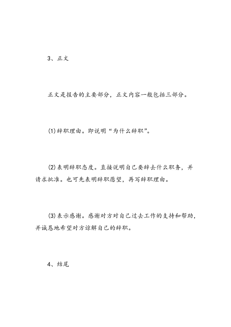 辞职报告模板格式.doc_第2页