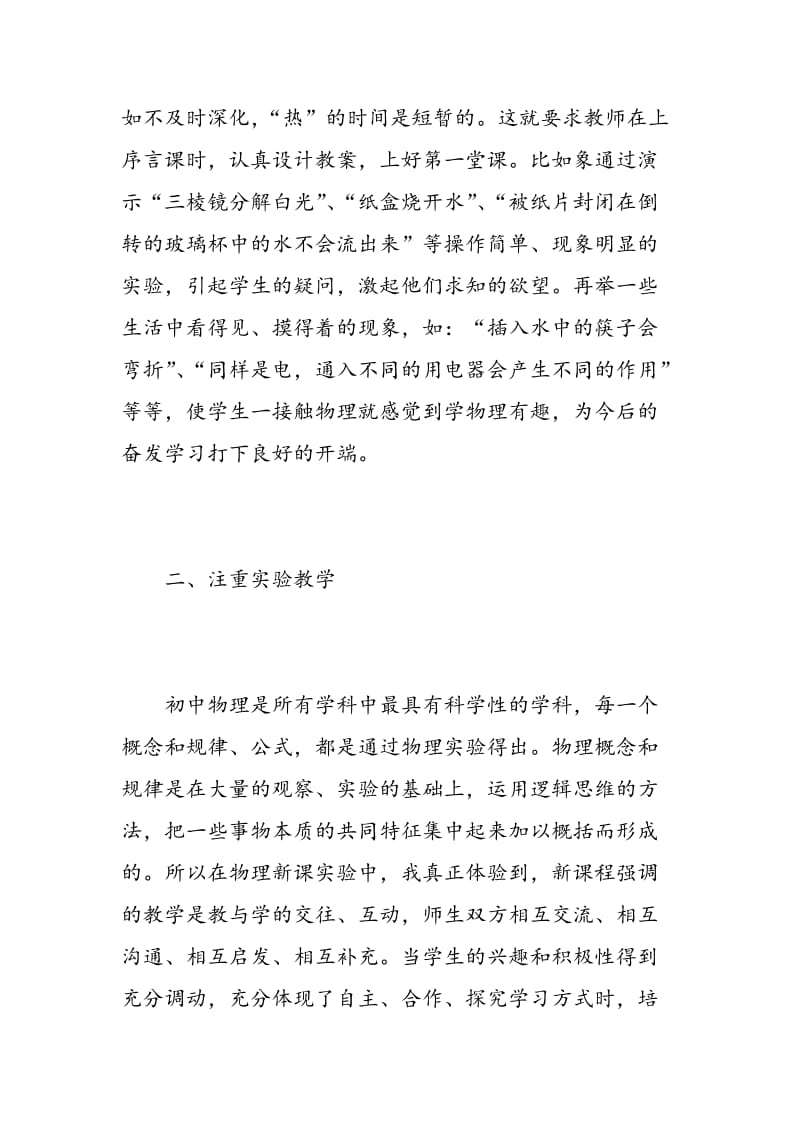 被辅导教师心得体会.doc_第2页