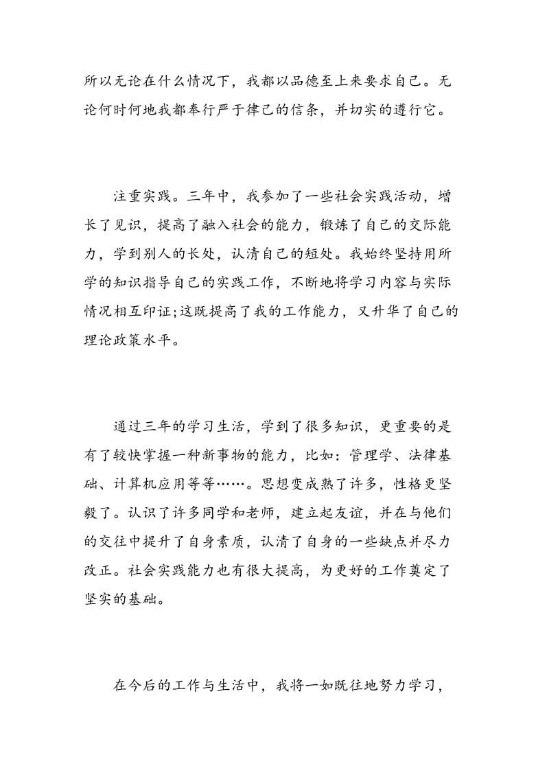 网络大专自我鉴定.doc_第3页