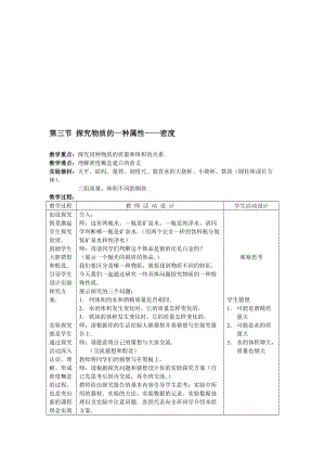 最新3北师大版探究－物质的一种属性教案名师精心制作资料.doc