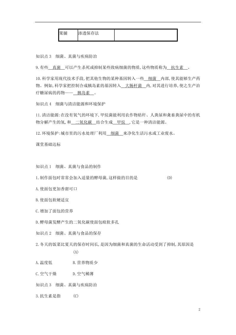 2018年秋八年级生物上册5.4.5人类对细菌和真菌的利用学案（新版）新人教版.doc_第2页