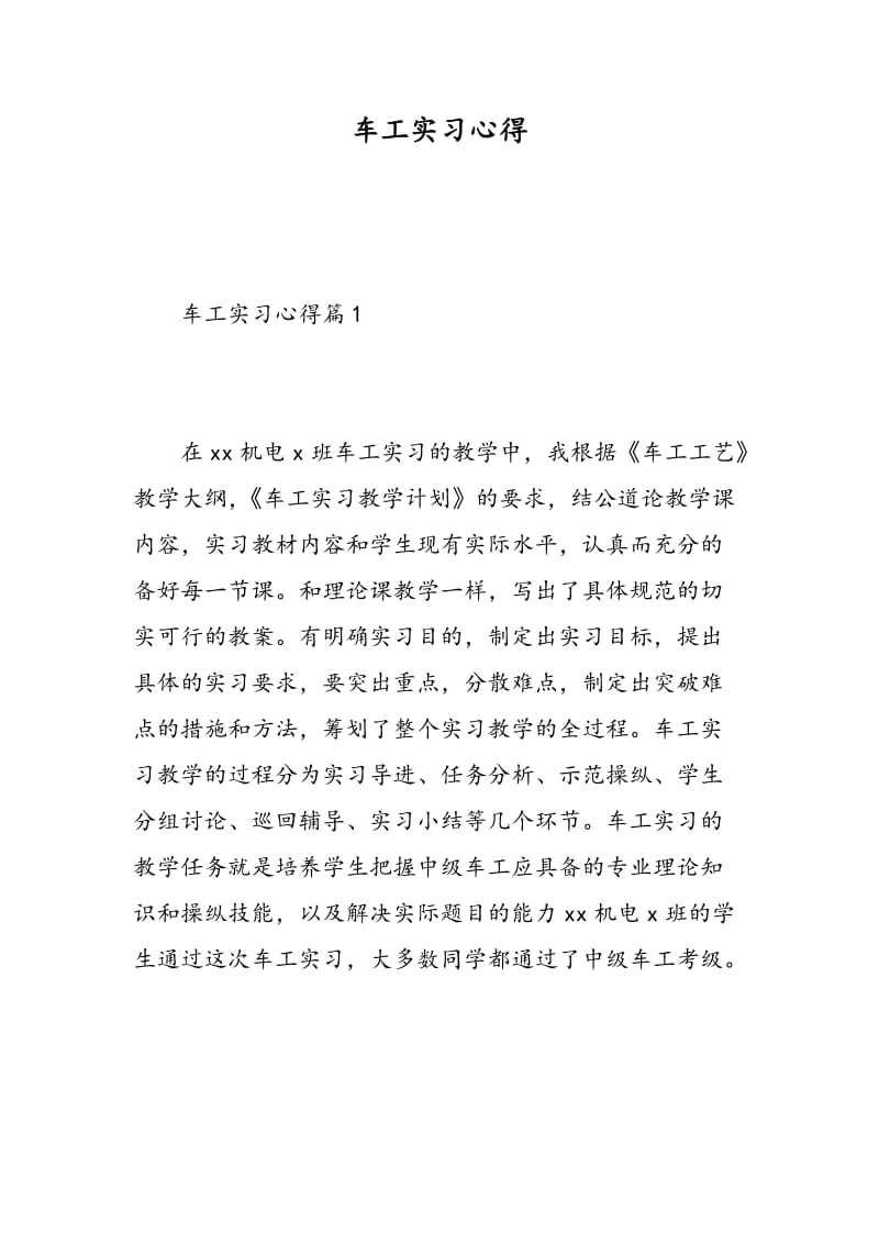 车工实习心得.doc_第1页