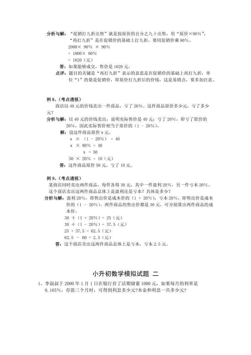 2013年小升初数学总复习重点难点训练(二).doc - 数学网.doc_第3页