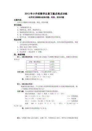 2013年小升初数学总复习重点难点训练(二).doc - 数学网.doc