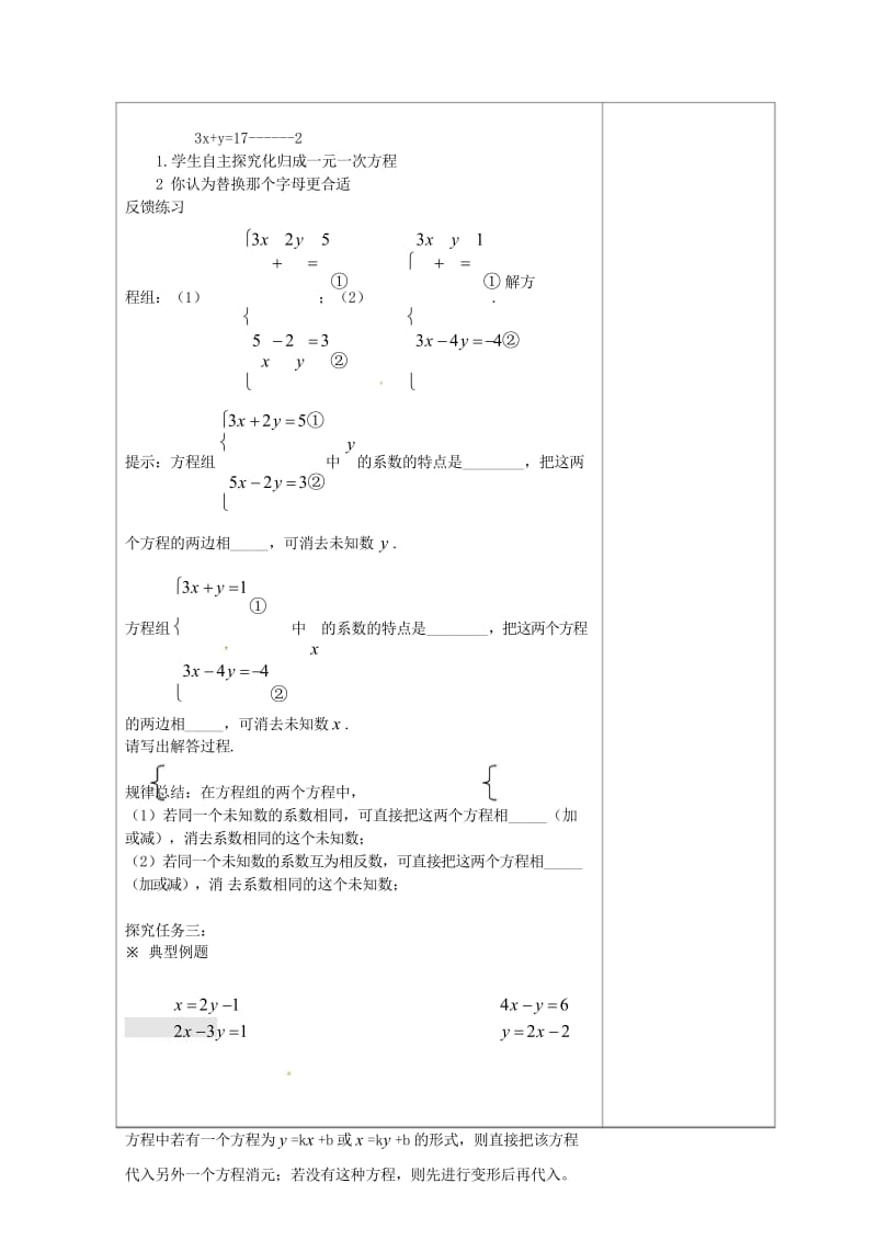 吉林省长春市双阳区七年级数学下册第7章一次方程组7.2二元一次方程组的解法7.2.1二元一次方程组的.wps_第2页