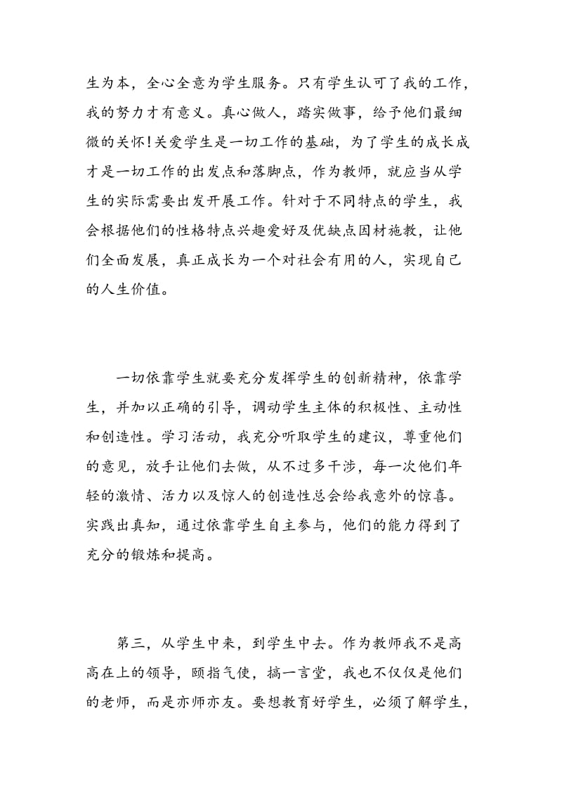 群众路线学习心得体会教师3篇.doc_第3页