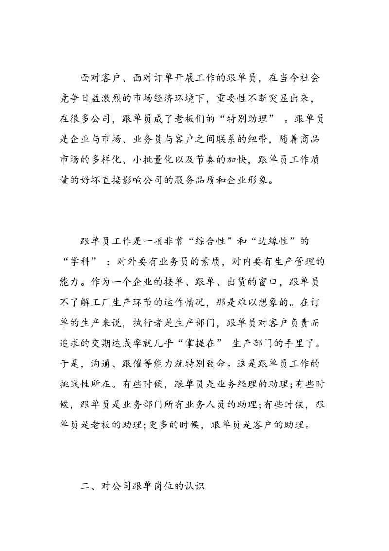 跟单员实习心得体会总结.doc_第3页