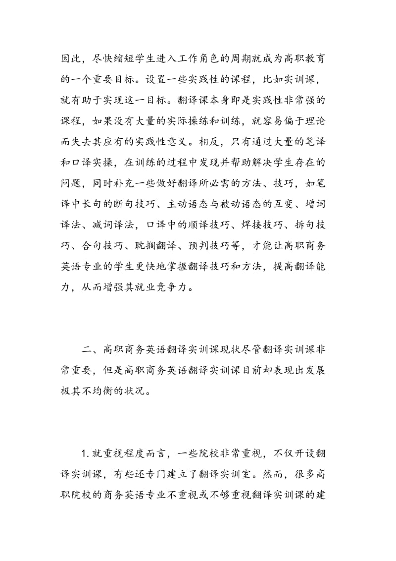 英语翻译实习心得.doc_第2页