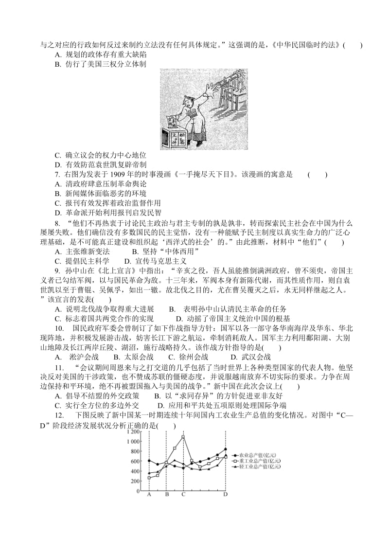 江苏省南通等六市2018届高三第二次调研(3月二模)历史试卷(有答案).doc_第2页