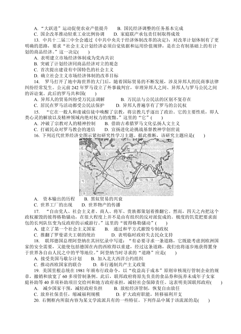 江苏省南通等六市2018届高三第二次调研(3月二模)历史试卷(有答案).doc_第3页