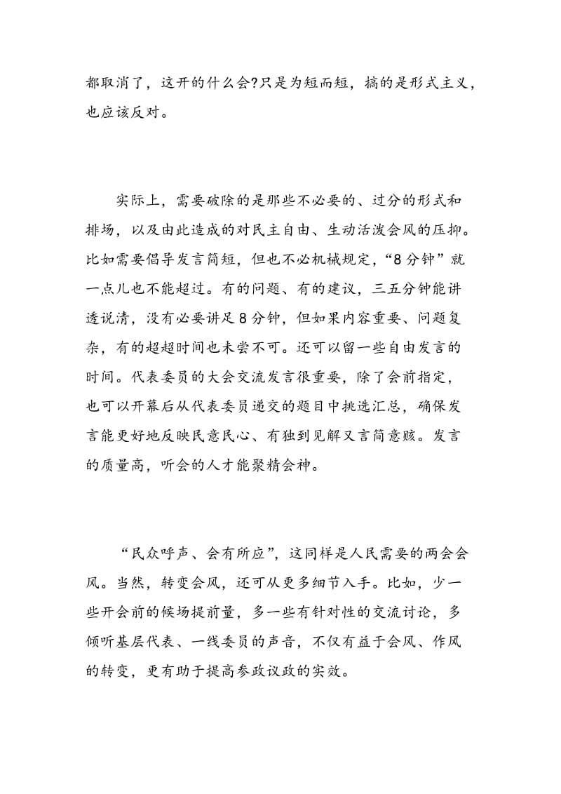 解读两会精神心得.doc_第2页