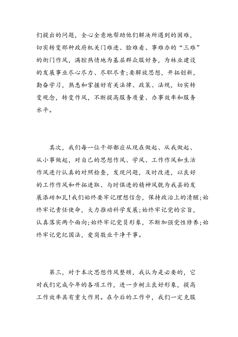 转作风树形象心得体会_转作风树形象党员心得范文.doc_第2页