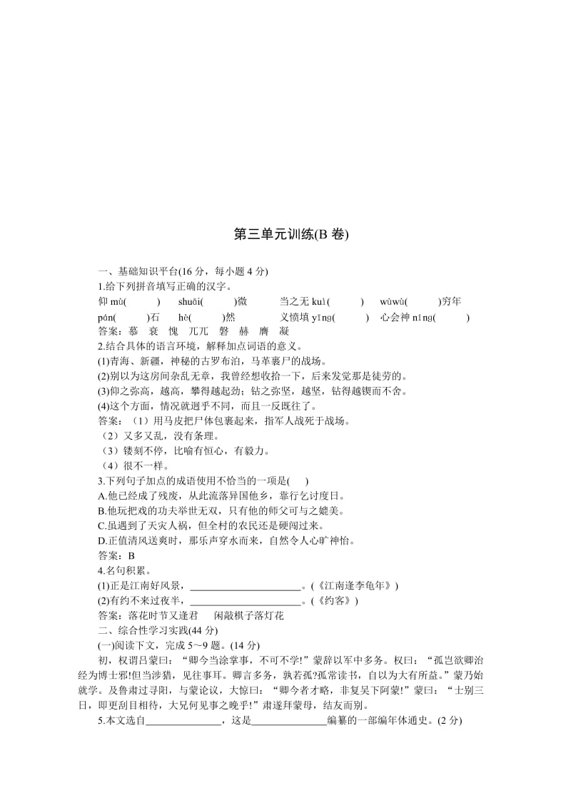 最新七下第三单元同步优化训练B卷名师精心制作教学资料.doc_第1页