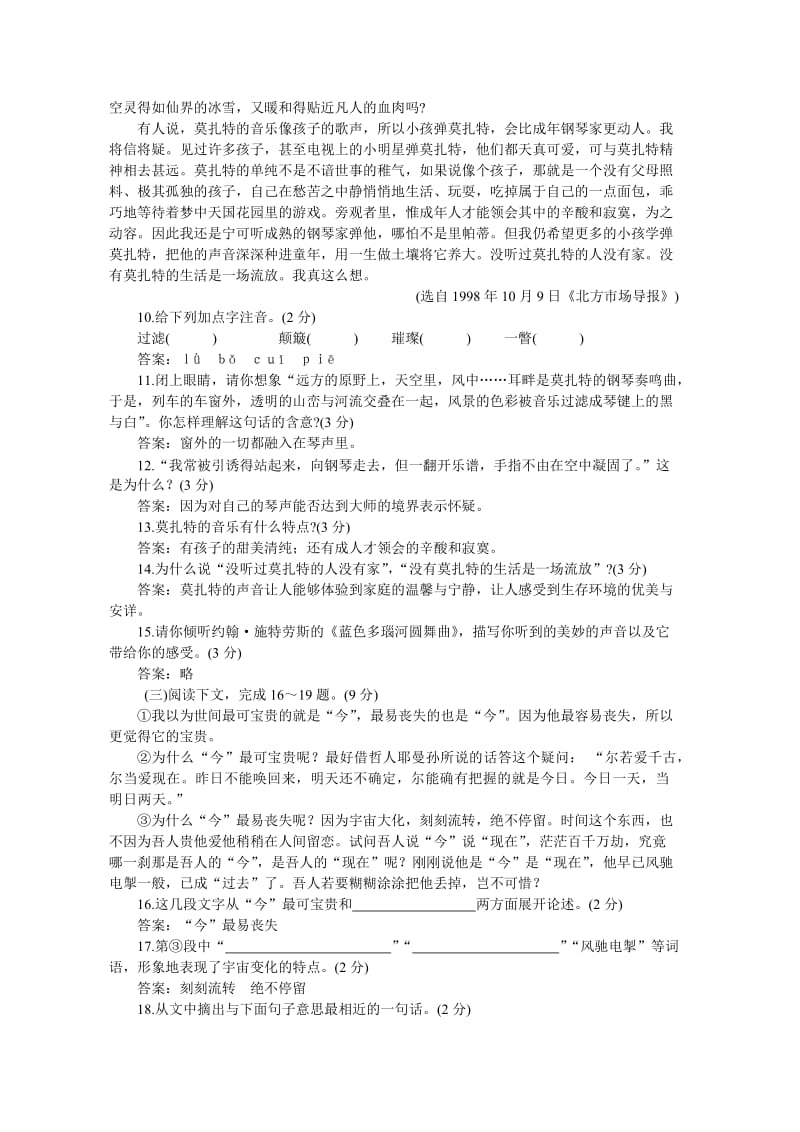 最新七下第三单元同步优化训练B卷名师精心制作教学资料.doc_第3页