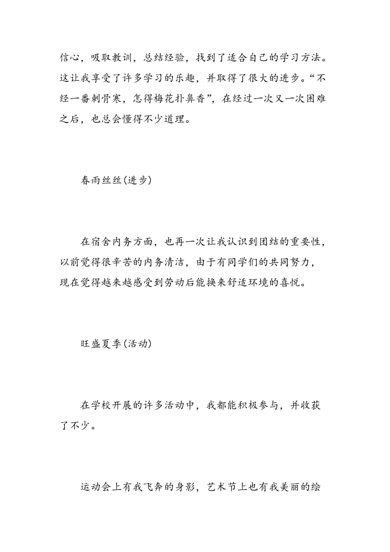 自我评价初中生300字.doc_第2页