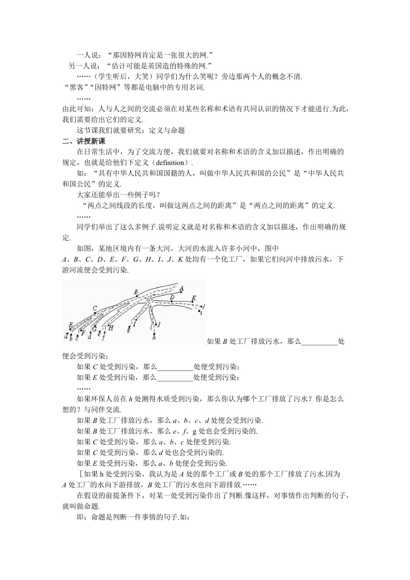 最新§6.2.1 定义与命题（一）教学设计名师精心制作资料.doc_第2页