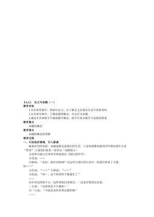 最新§6.2.1 定义与命题（一）教学设计名师精心制作资料.doc