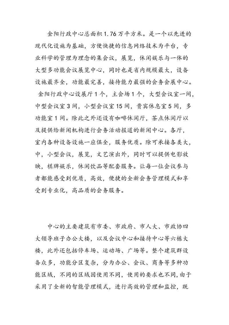 认知实习报告心得.doc_第3页