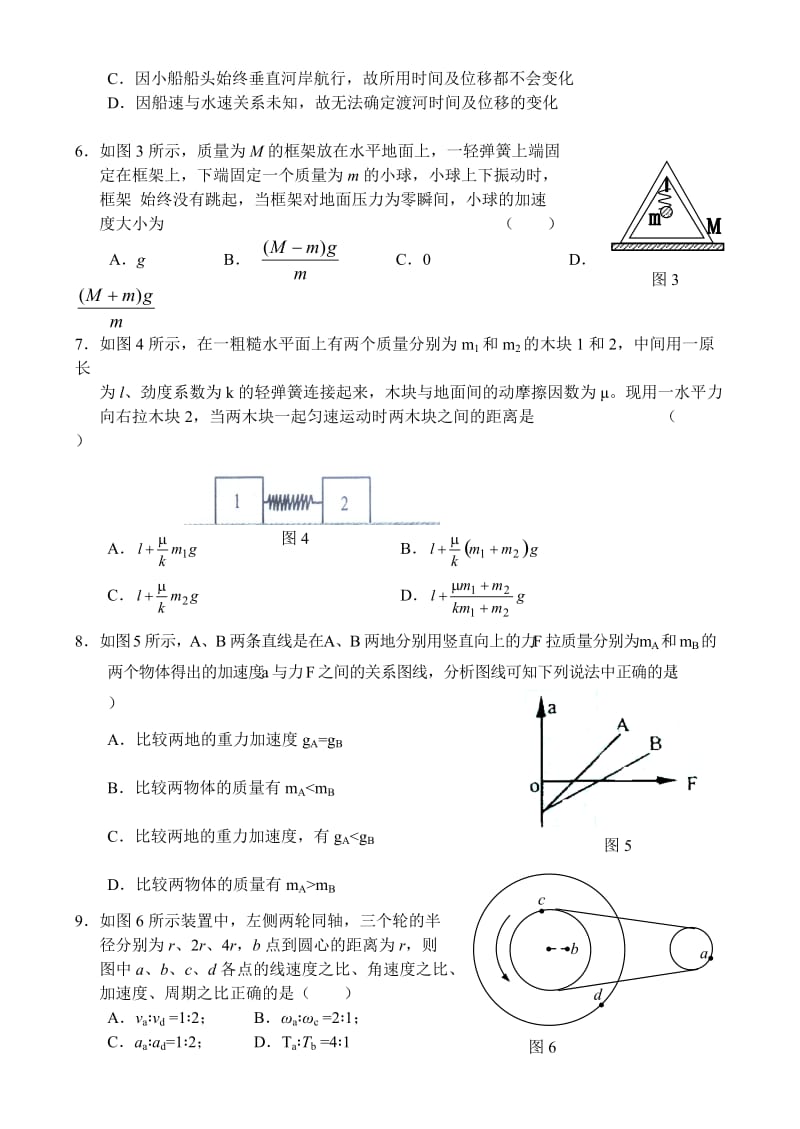 最新—上学期哈尔滨第九中学高一年级期末考试—物理名师精心制作资料.doc_第2页