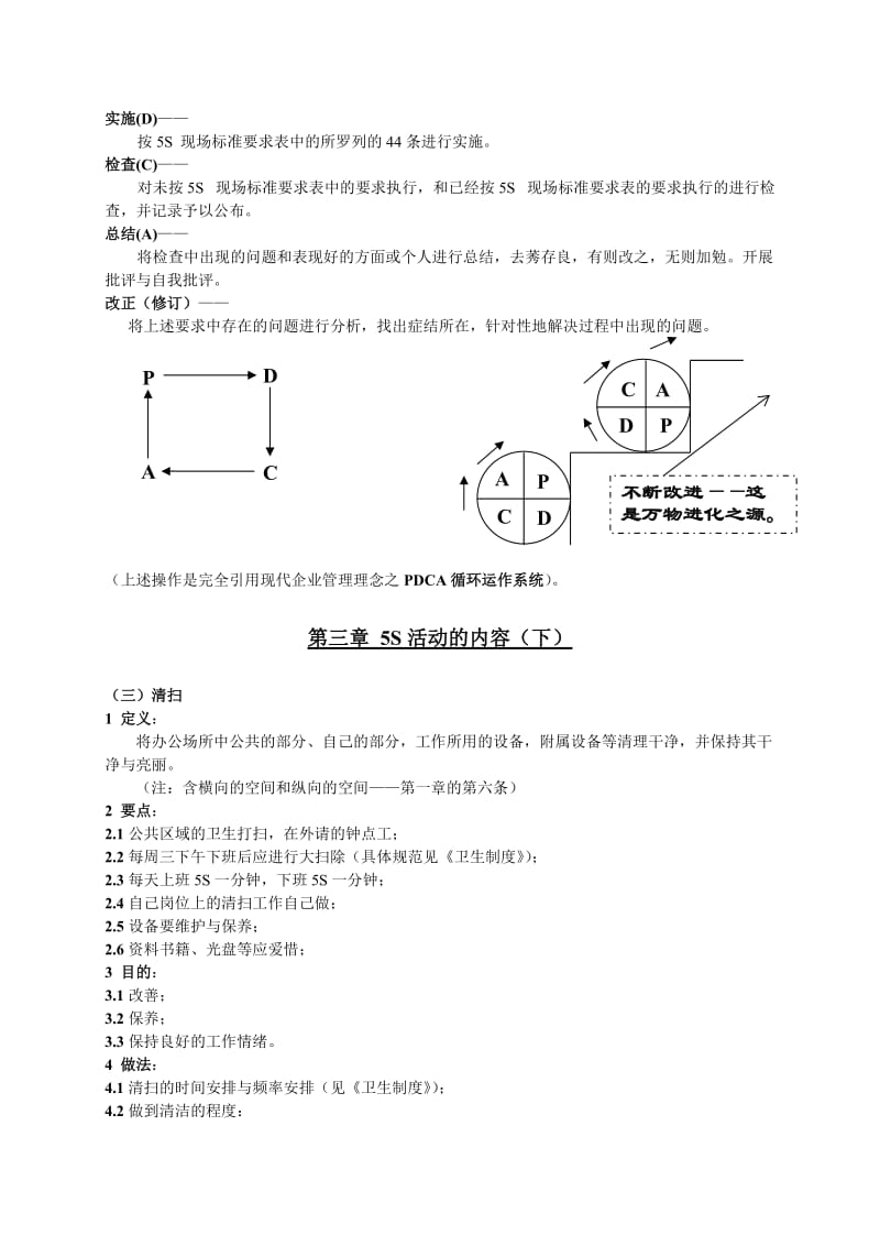 最新“5S”活动的理论与实务研讨讲义名师精心制作资料.doc_第3页