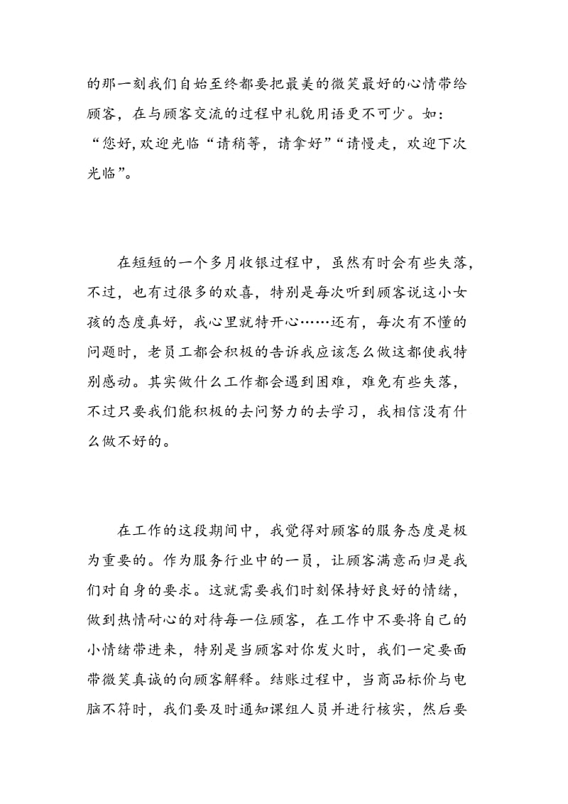 超市实习心得体会范文及收获.doc_第2页