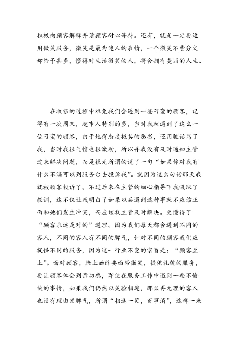 超市实习心得体会范文及收获.doc_第3页