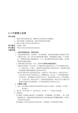 最新4[1].5牛顿第三定律名师精心制作资料.doc