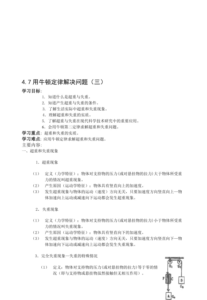 最新4[1].7用牛顿定律解决问题（三）名师精心制作资料.doc_第1页