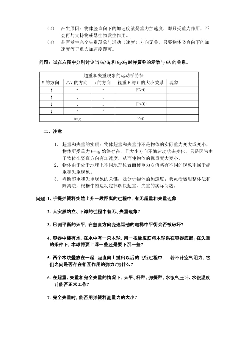 最新4[1].7用牛顿定律解决问题（三）名师精心制作资料.doc_第2页