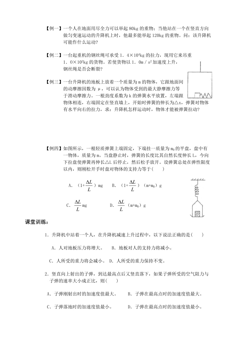 最新4[1].7用牛顿定律解决问题（三）名师精心制作资料.doc_第3页