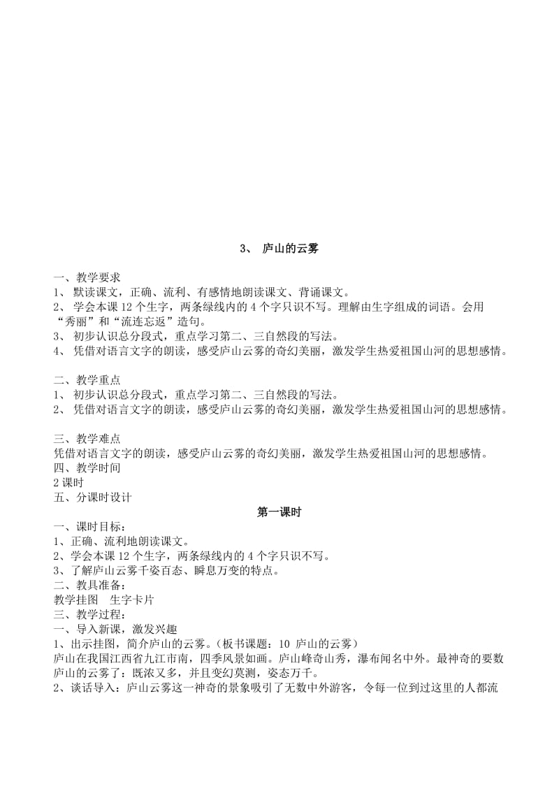 最新3、 庐山的云雾教案名师精心制作资料.doc_第1页