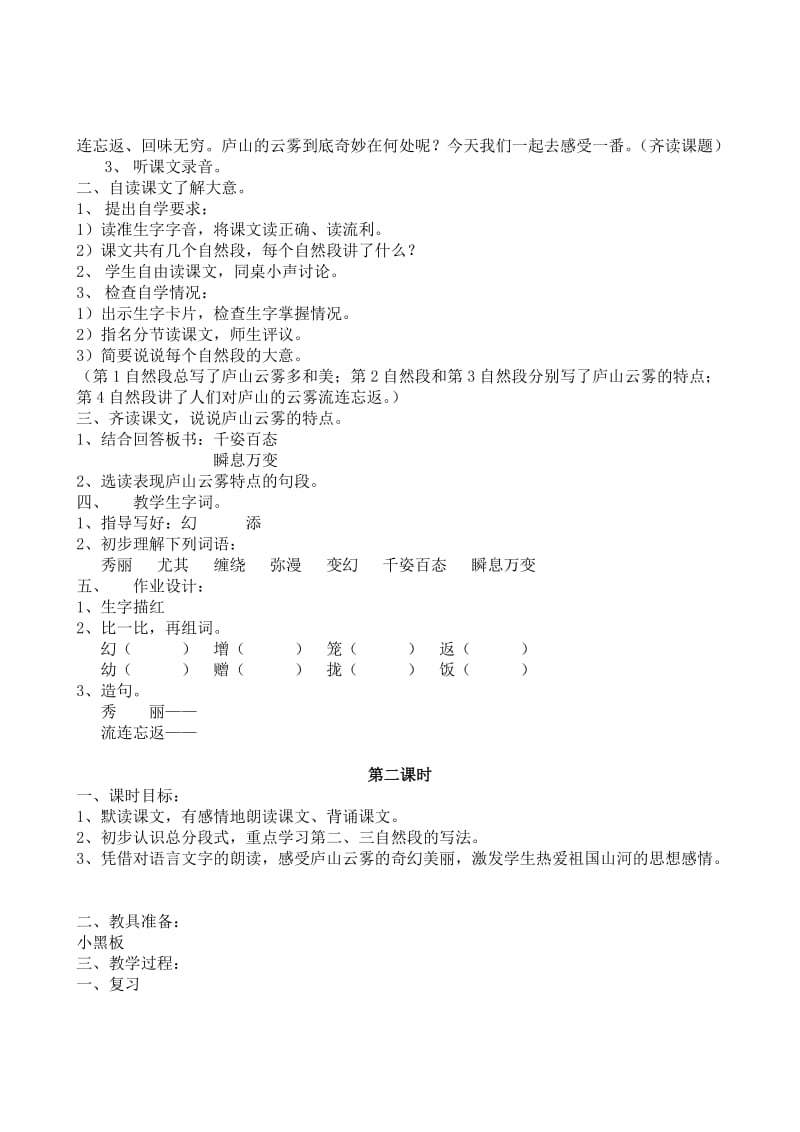 最新3、 庐山的云雾教案名师精心制作资料.doc_第2页