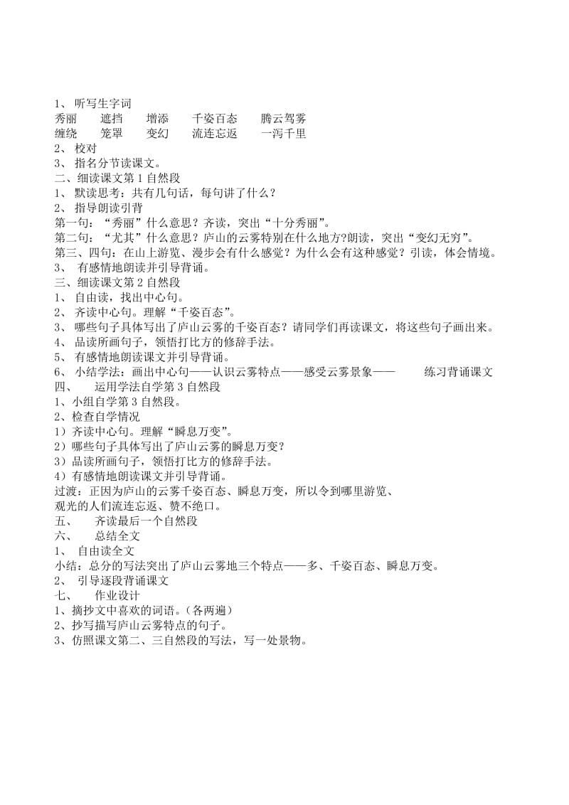 最新3、 庐山的云雾教案名师精心制作资料.doc_第3页