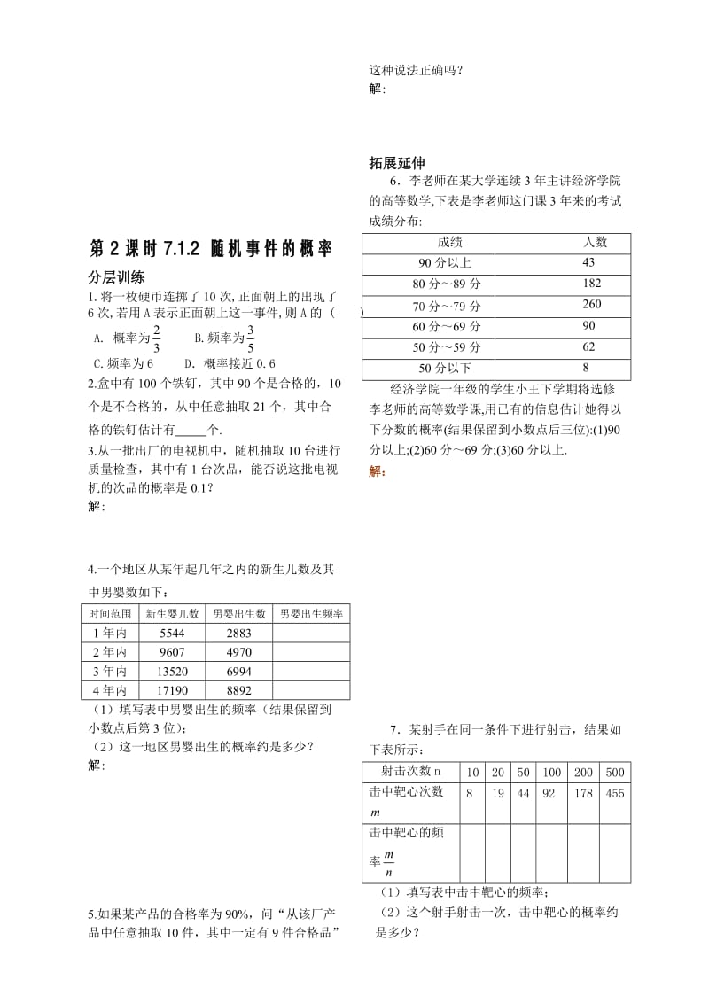 最新7.1.2随机事件的概率练习（苏教版必修3）名师精心制作资料.doc_第1页